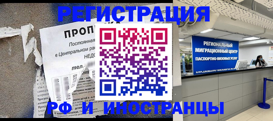 прописка штамп в Щёлкино