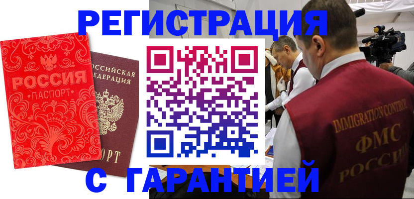 временная регистрация адрес в Щёлкино