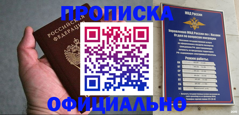 временная регистрация для всех в Щёлкино